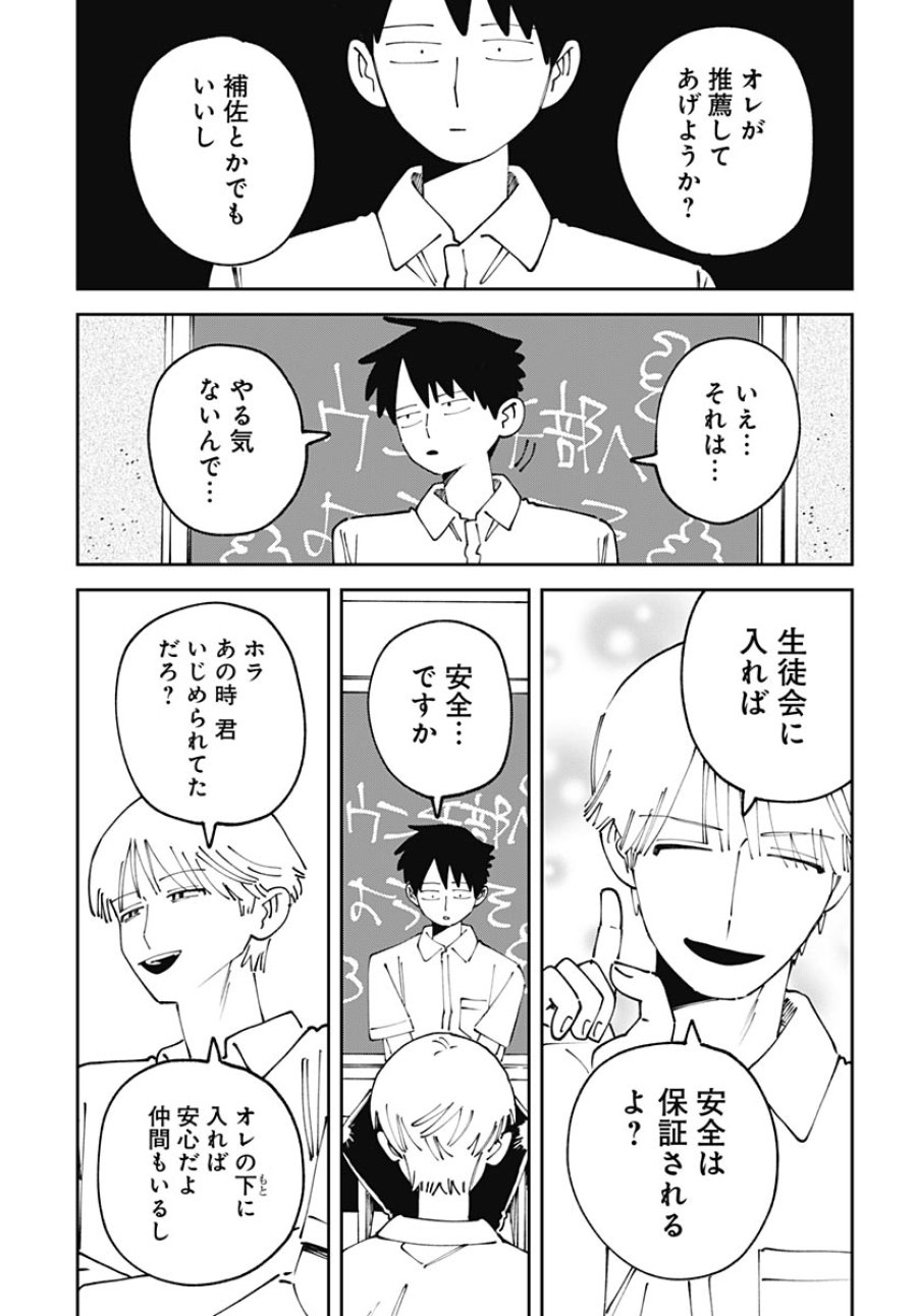 やる気なんかありません 第3話 - Page 27