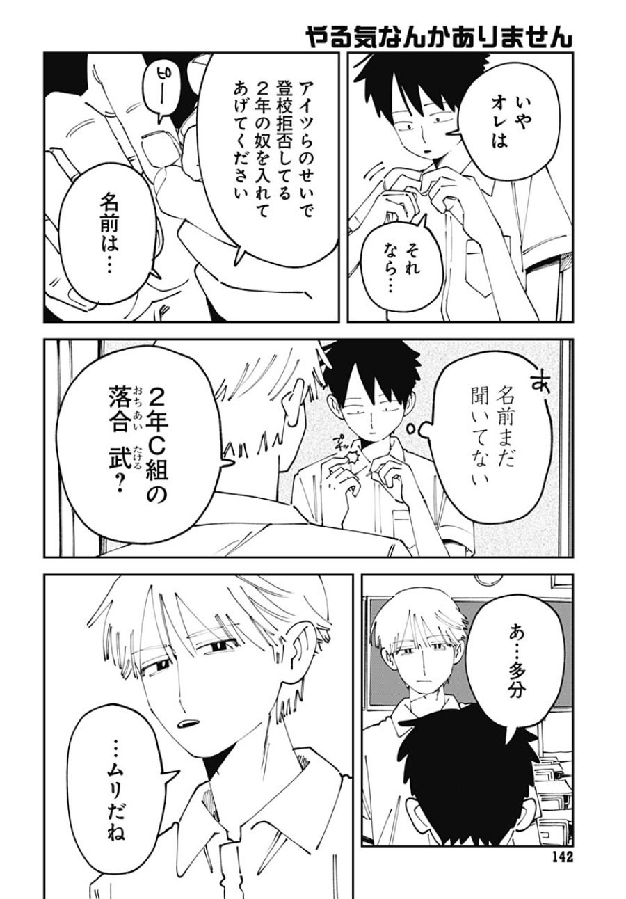 やる気なんかありません 第3話 - Page 28