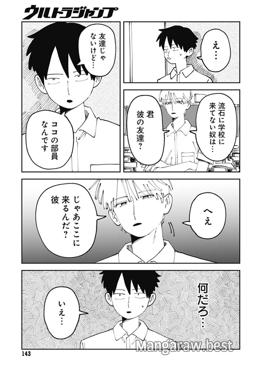 やる気なんかありません 第3話 - Page 29