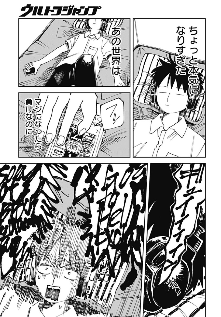 やる気なんかありません 第3話 - Page 3