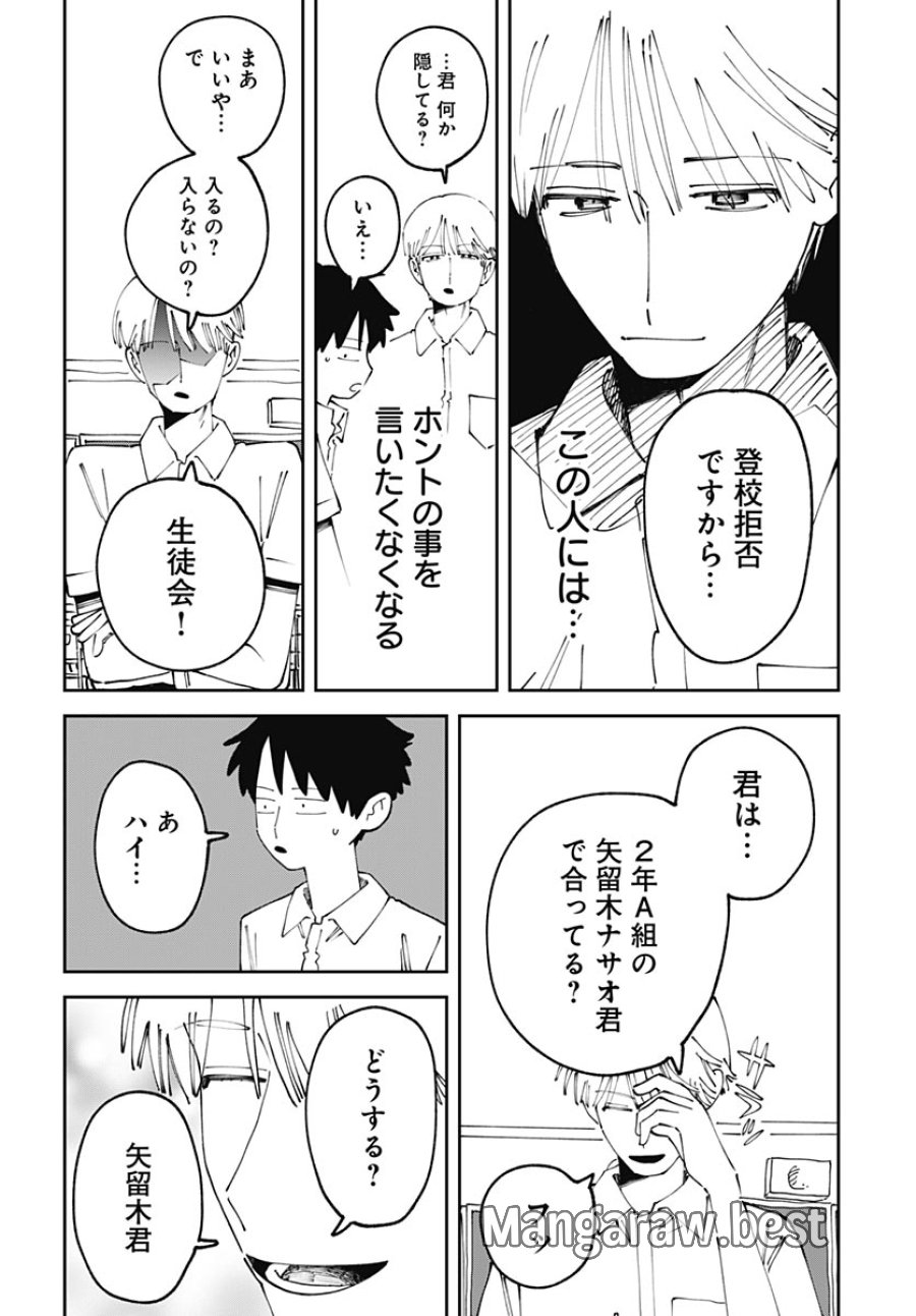 やる気なんかありません 第3話 - Page 30