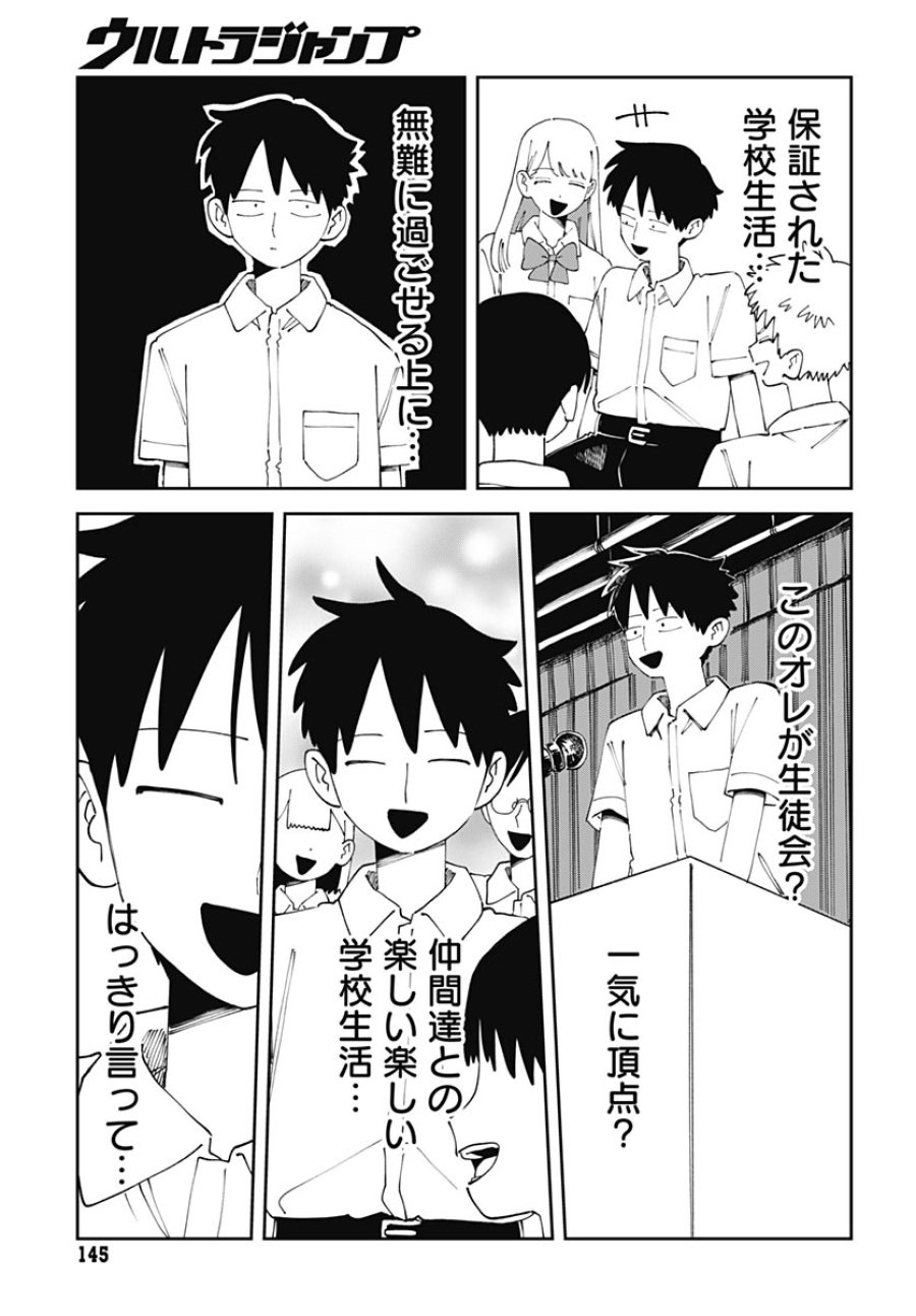 やる気なんかありません 第3話 - Page 31