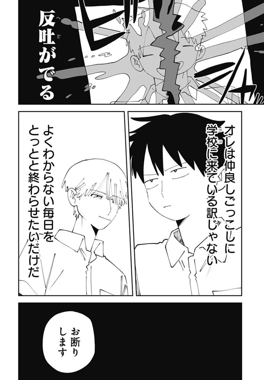 やる気なんかありません 第3話 - Page 32