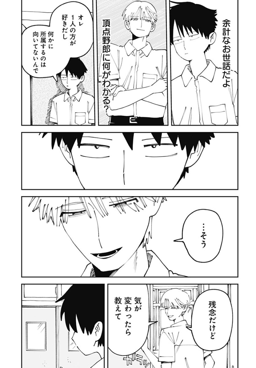 やる気なんかありません 第3話 - Page 33