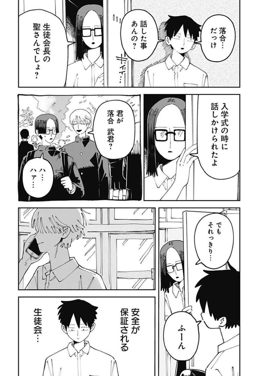 やる気なんかありません 第3話 - Page 34
