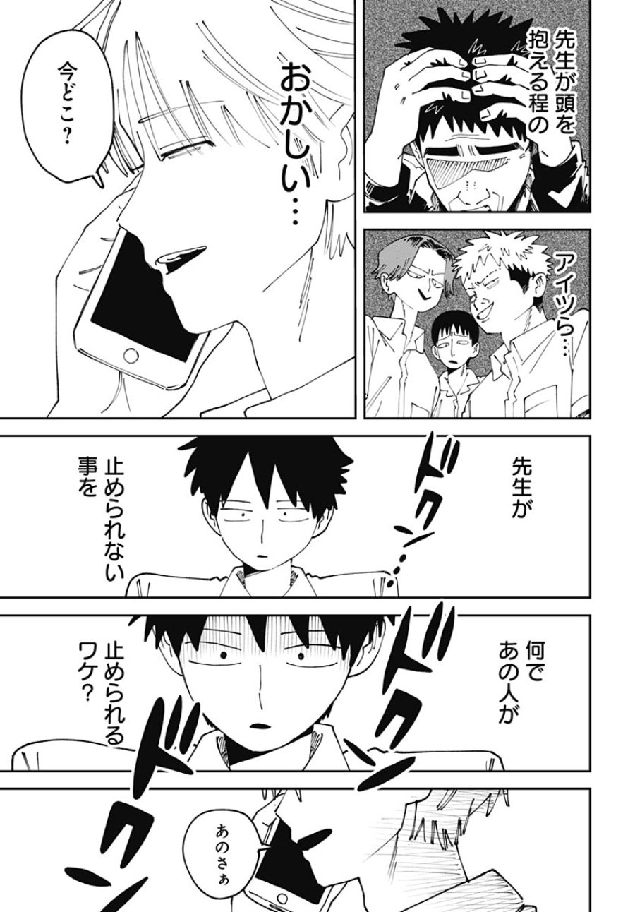 やる気なんかありません 第3話 - Page 35