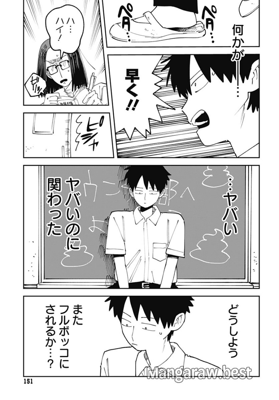 やる気なんかありません 第3話 - Page 37