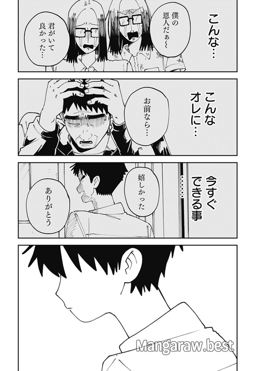 やる気なんかありません 第3話 - Page 38