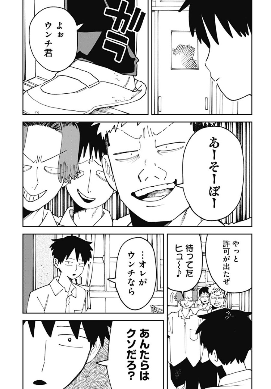 やる気なんかありません 第3話 - Page 39