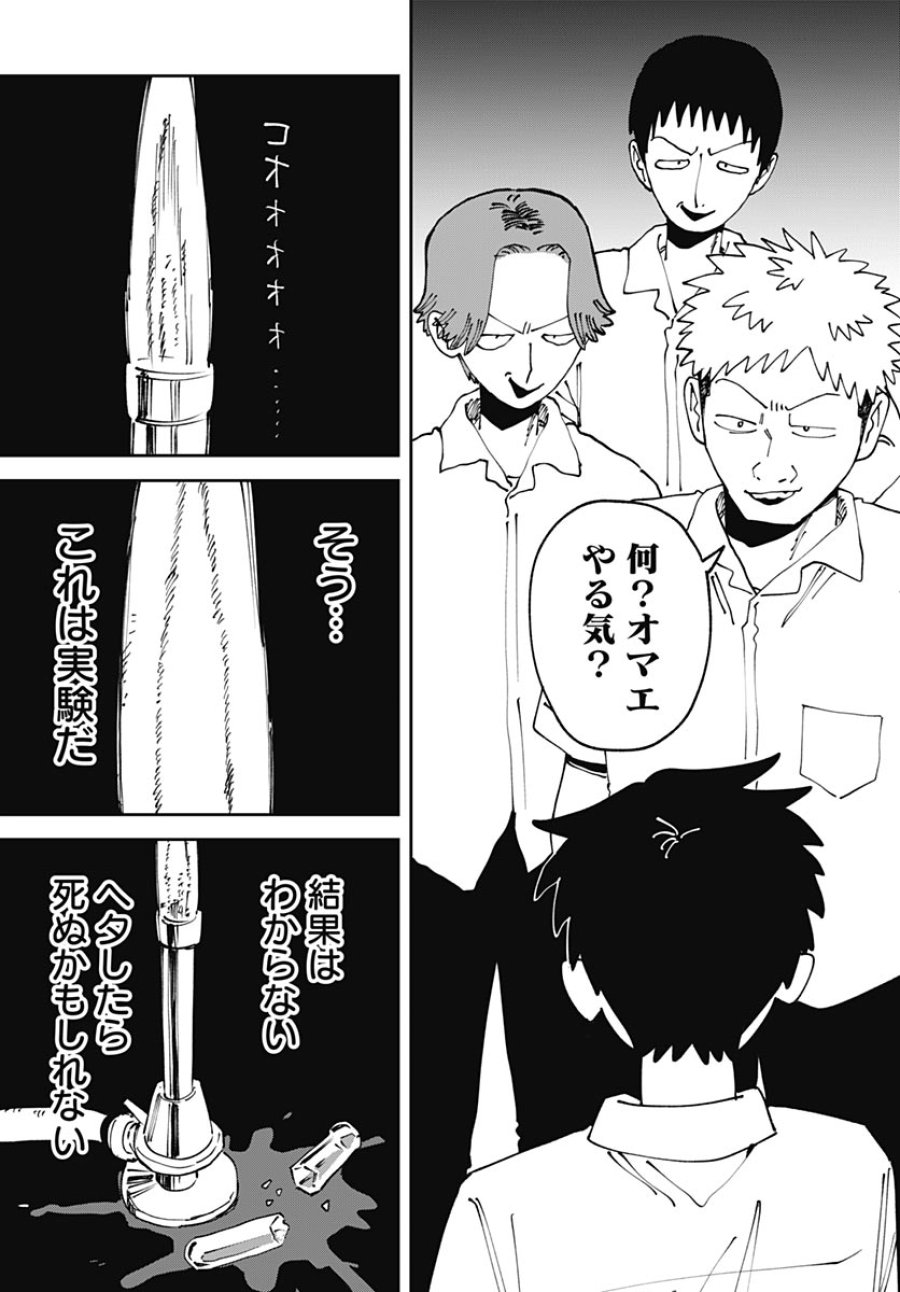 やる気なんかありません 第3話 - Page 41