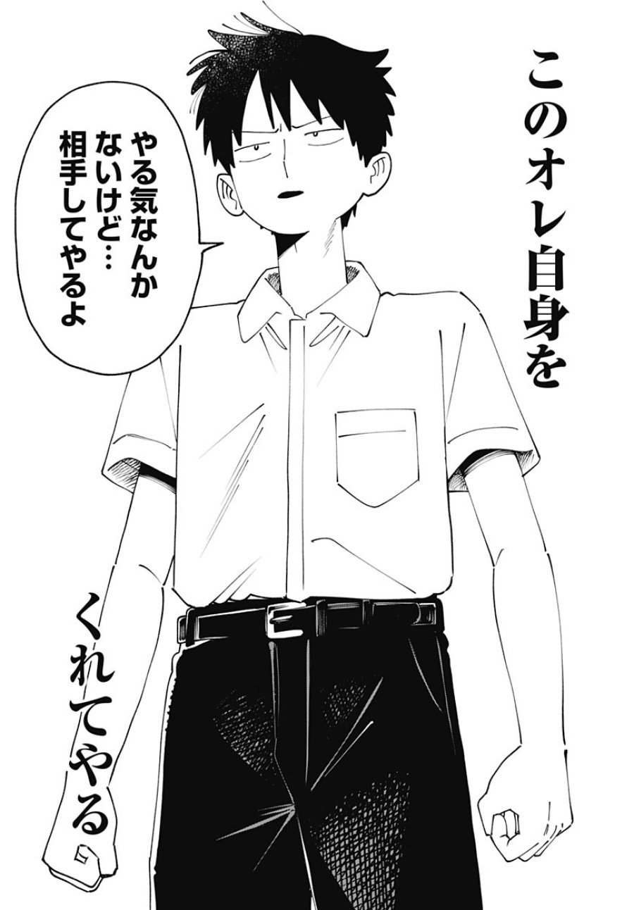 やる気なんかありません 第3話 - Page 43