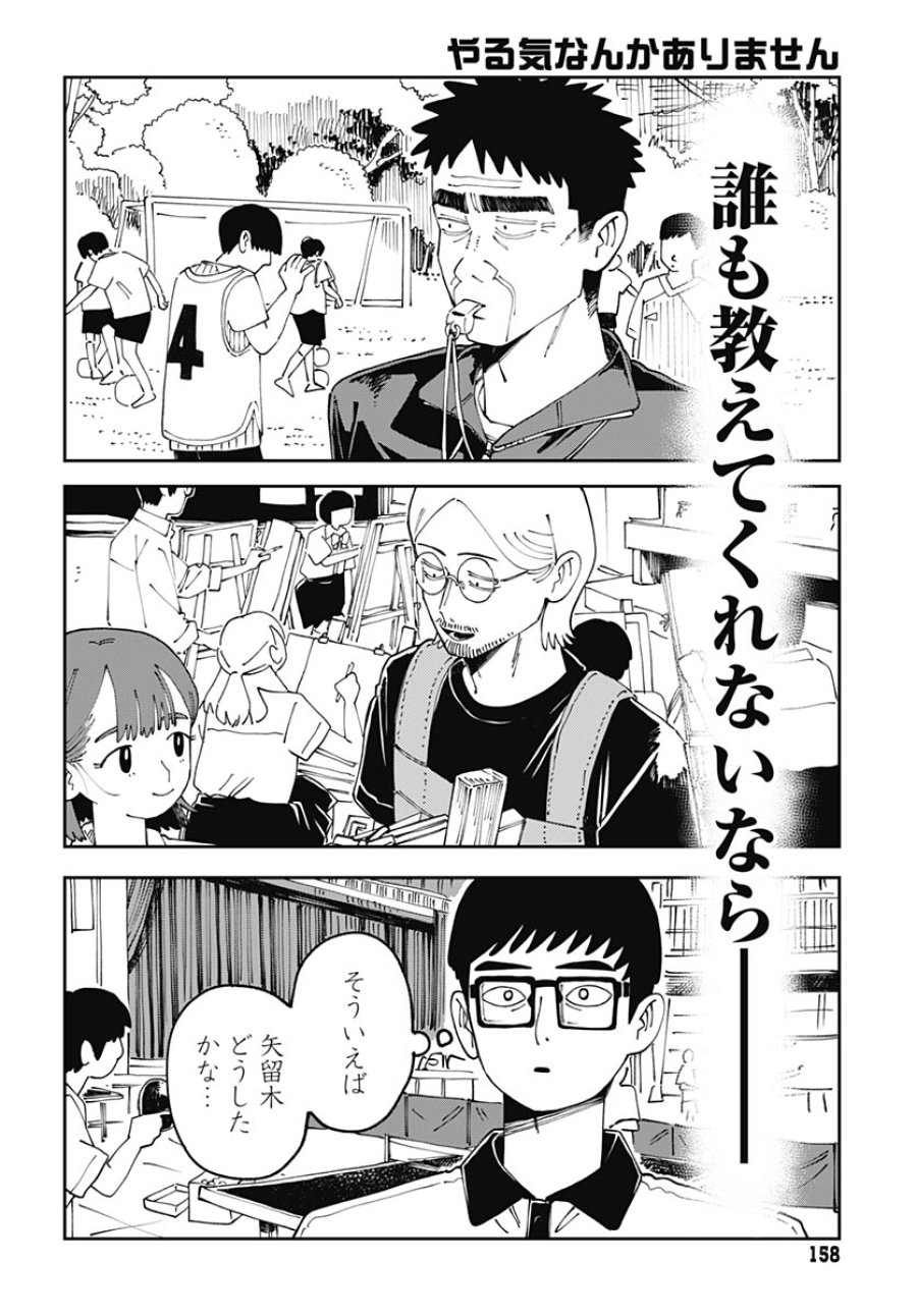 やる気なんかありません 第3話 - Page 44