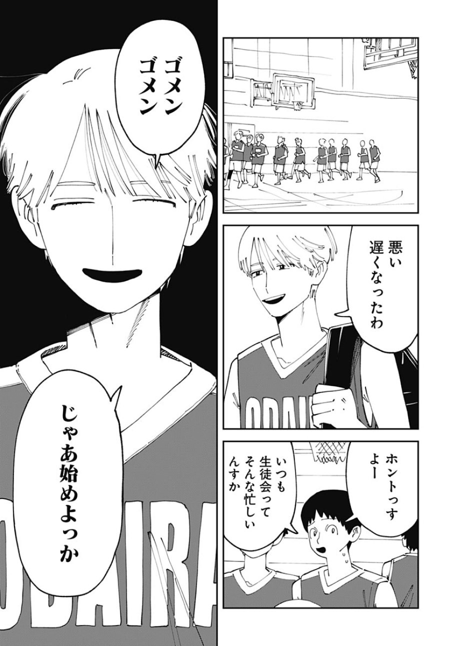 やる気なんかありません 第3話 - Page 45