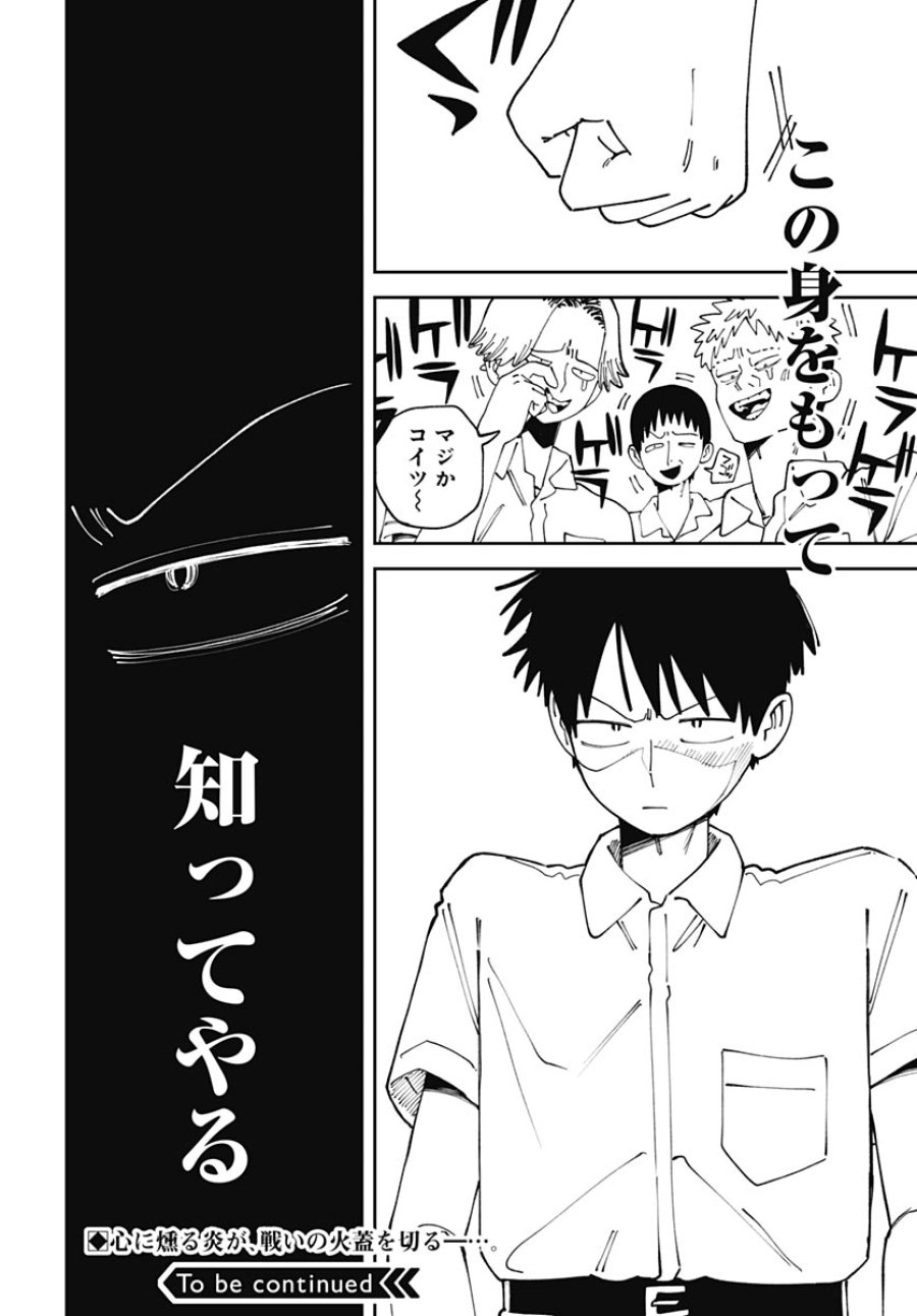 やる気なんかありません 第3話 - Page 46