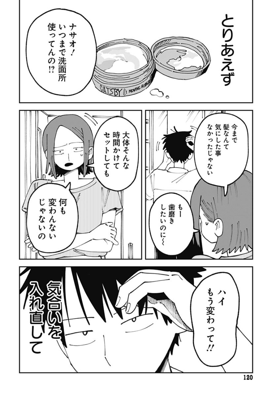 やる気なんかありません 第3話 - Page 6