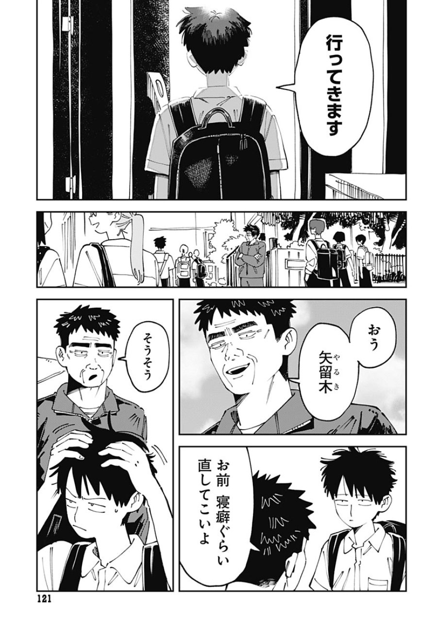 やる気なんかありません 第3話 - Page 7