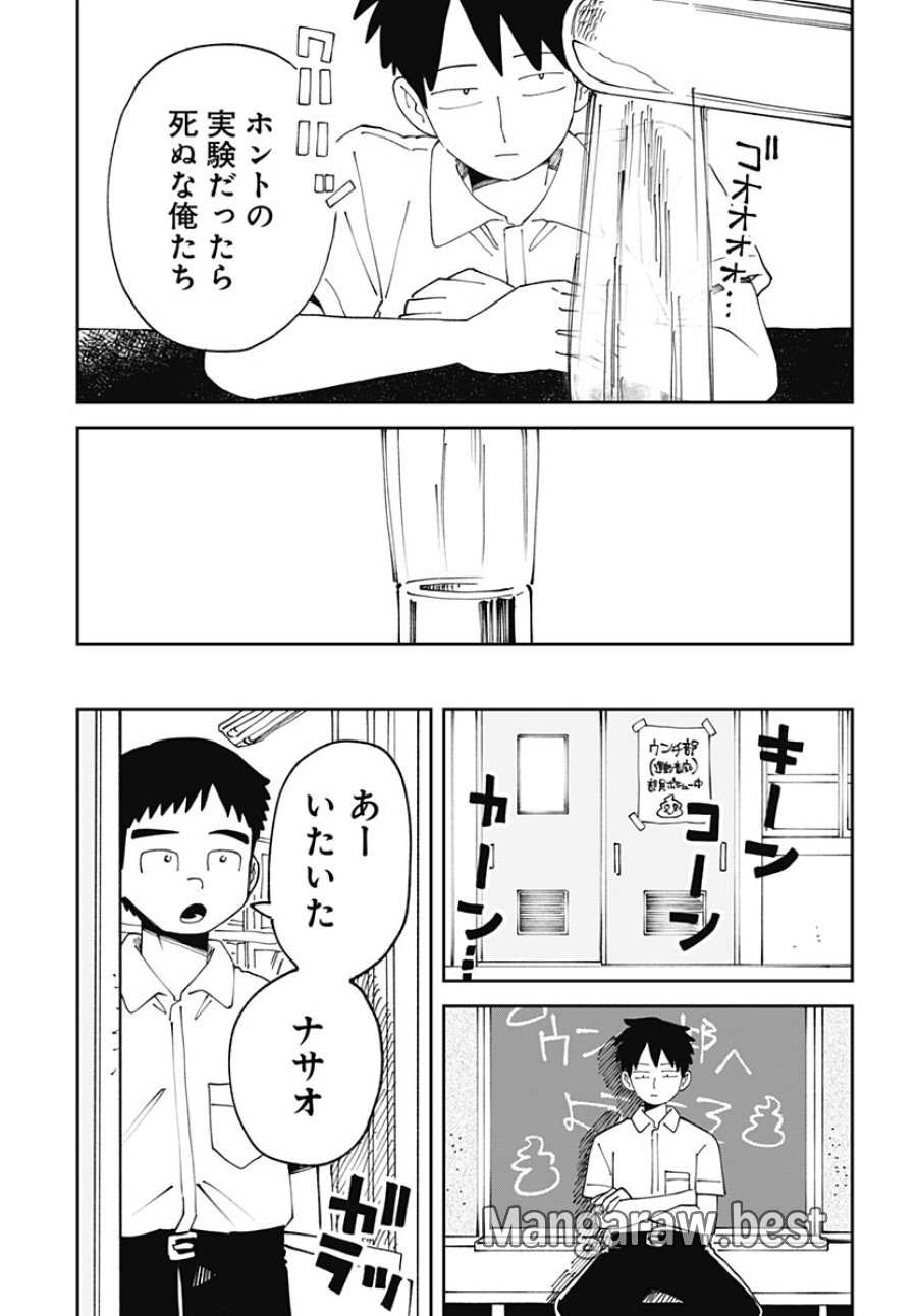 やる気なんかありません 第3話 - Page 9