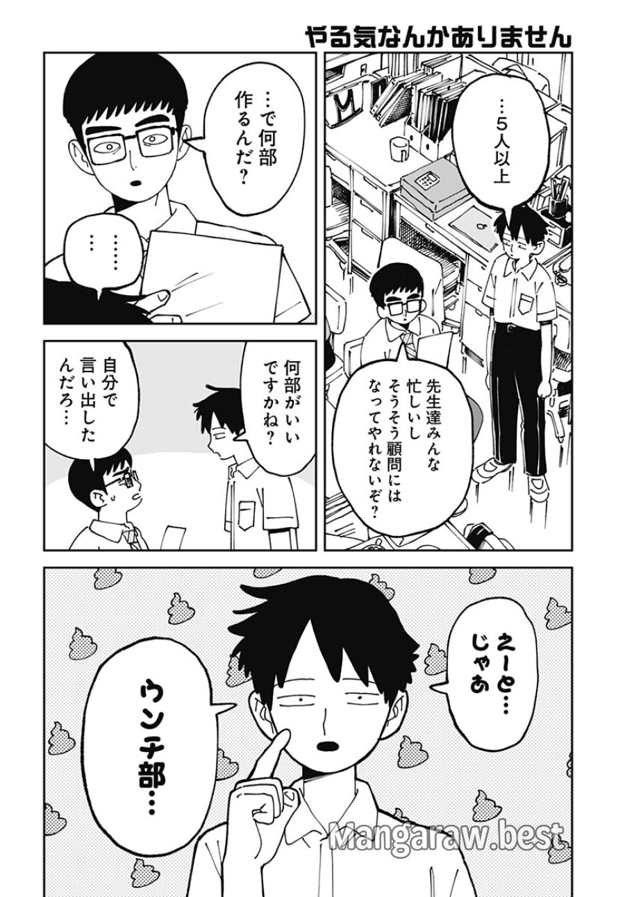 やる気なんかありません 第1話 - Trang 10