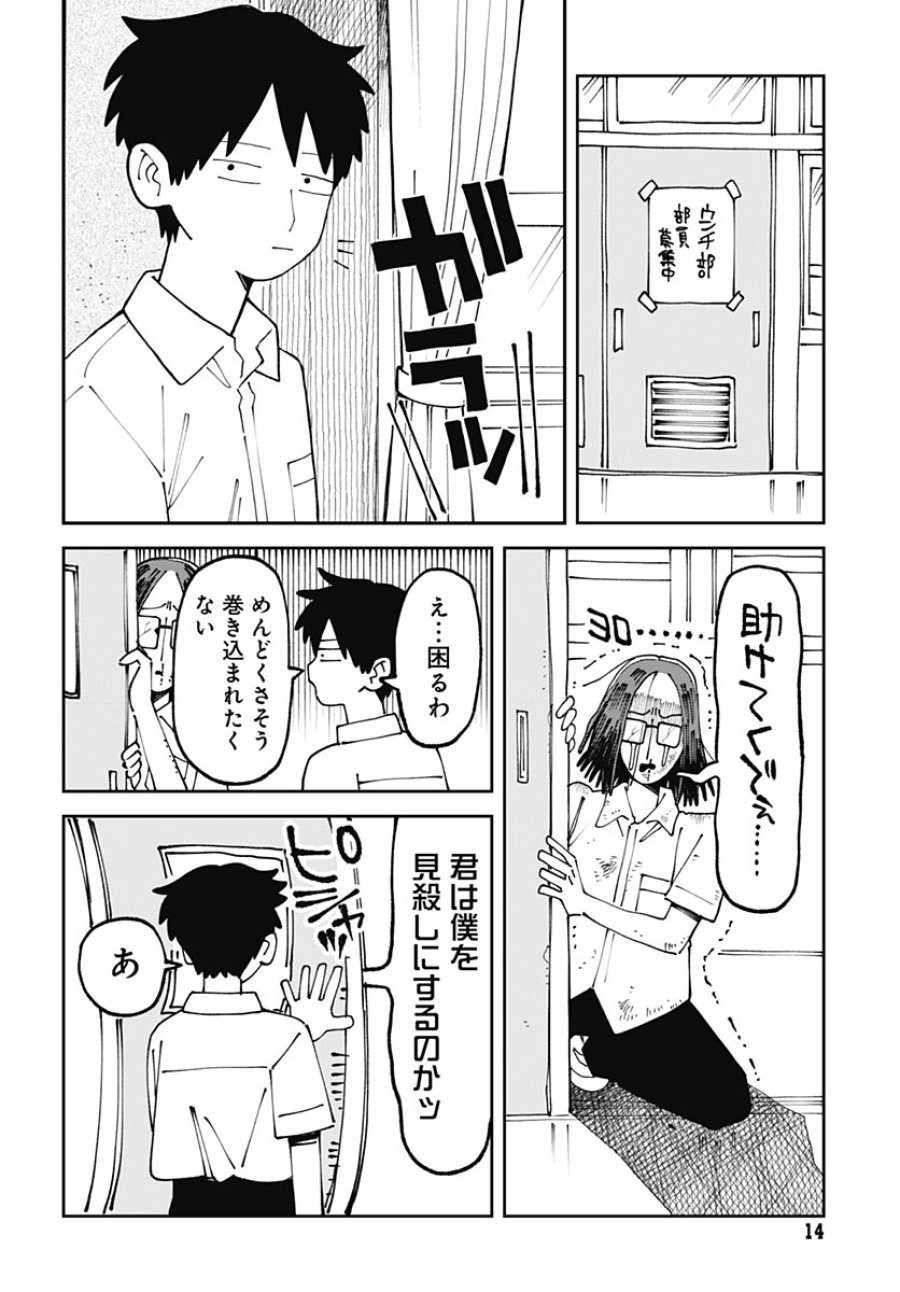 やる気なんかありません 第1話 - Trang 12