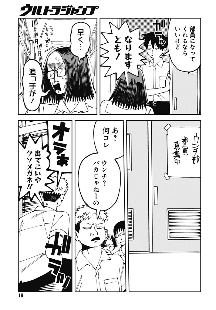 やる気なんかありません 第1話 - Trang 13