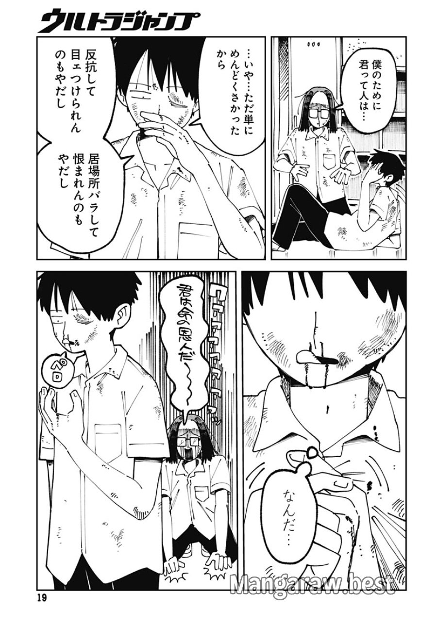 やる気なんかありません 第1話 - Trang 17