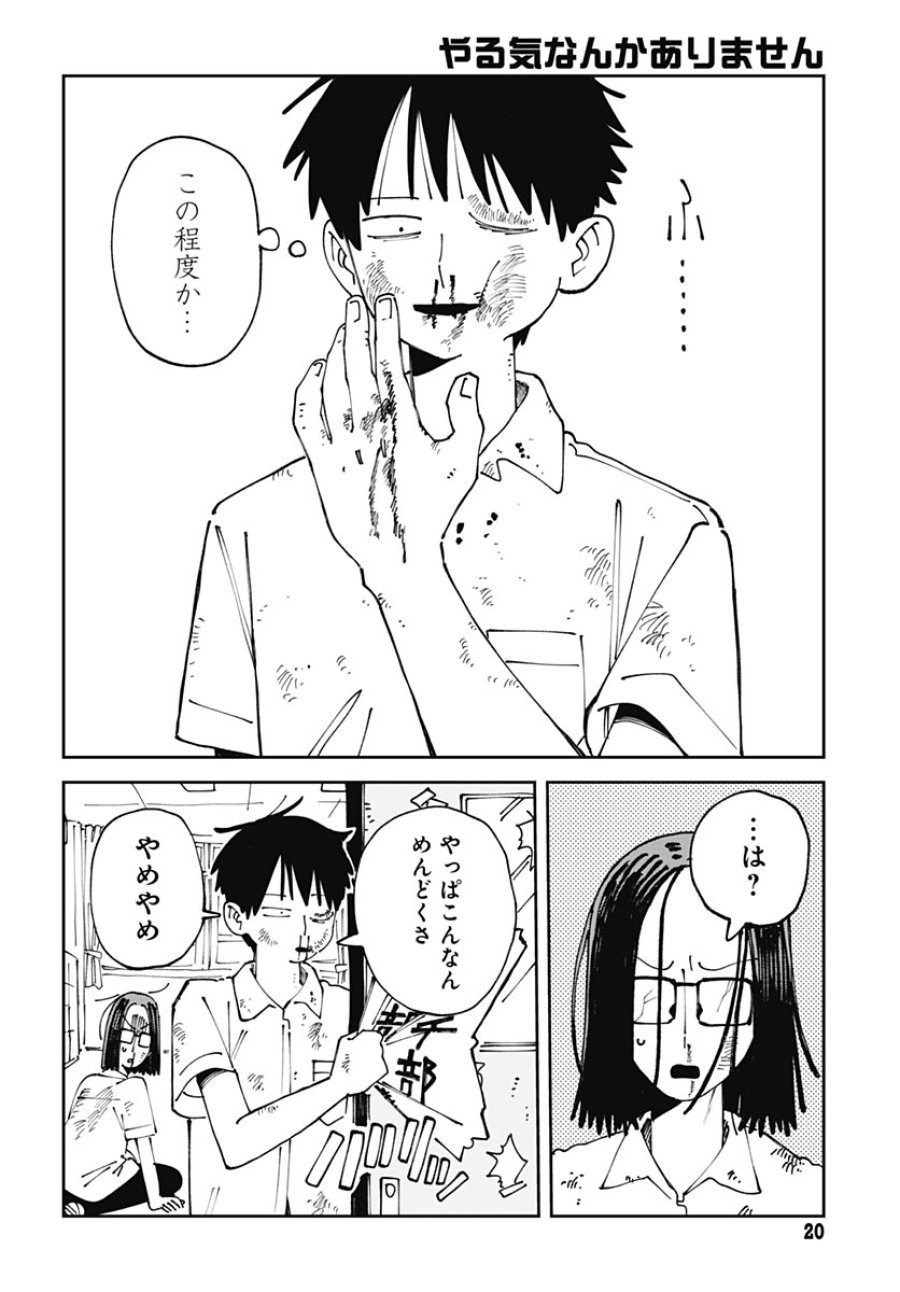 やる気なんかありません 第1話 - Trang 18