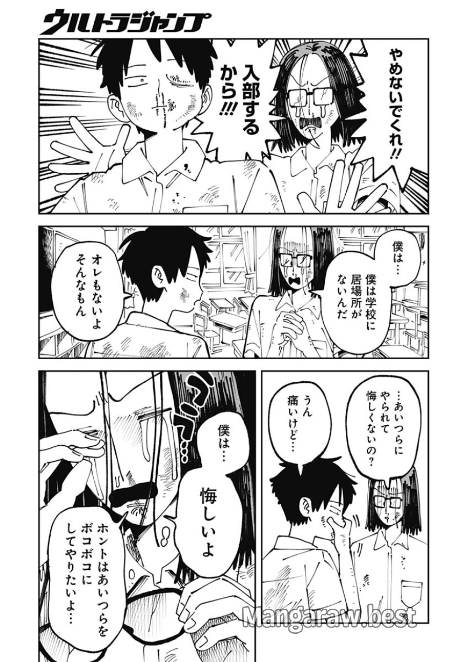 やる気なんかありません 第1話 - Trang 19