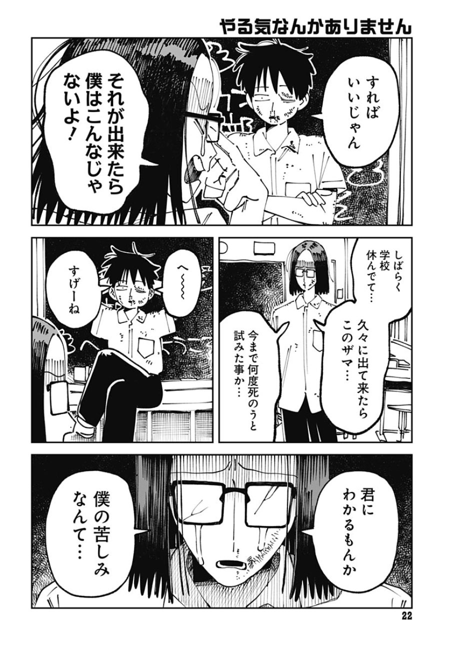 やる気なんかありません 第1話 - Trang 20