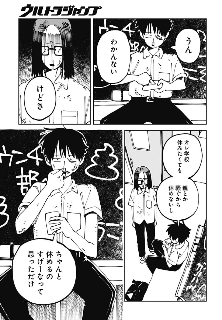 やる気なんかありません 第1話 - Trang 21