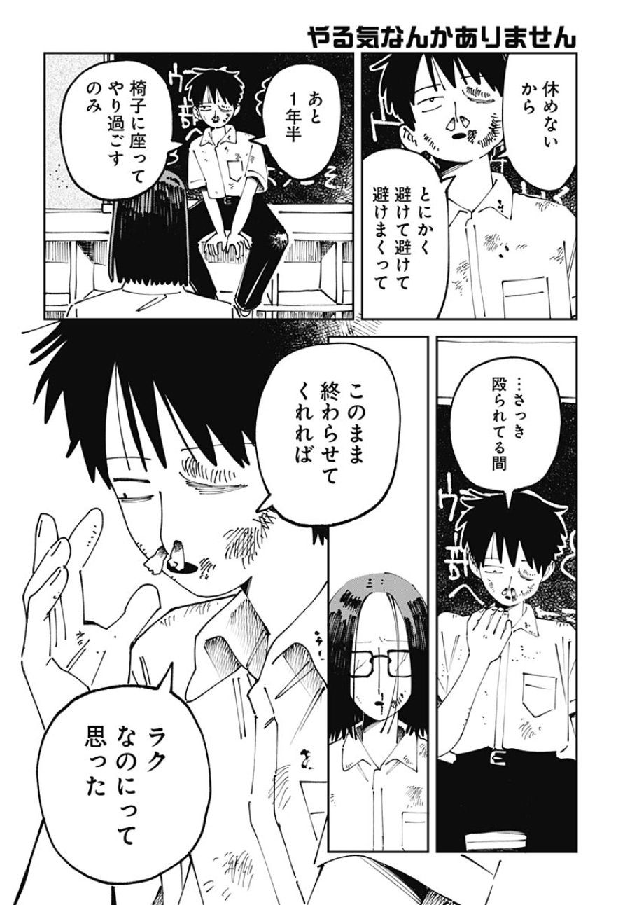やる気なんかありません 第1話 - Trang 22