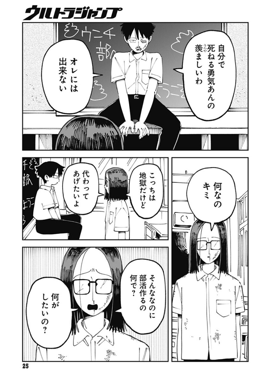 やる気なんかありません 第1話 - Trang 23