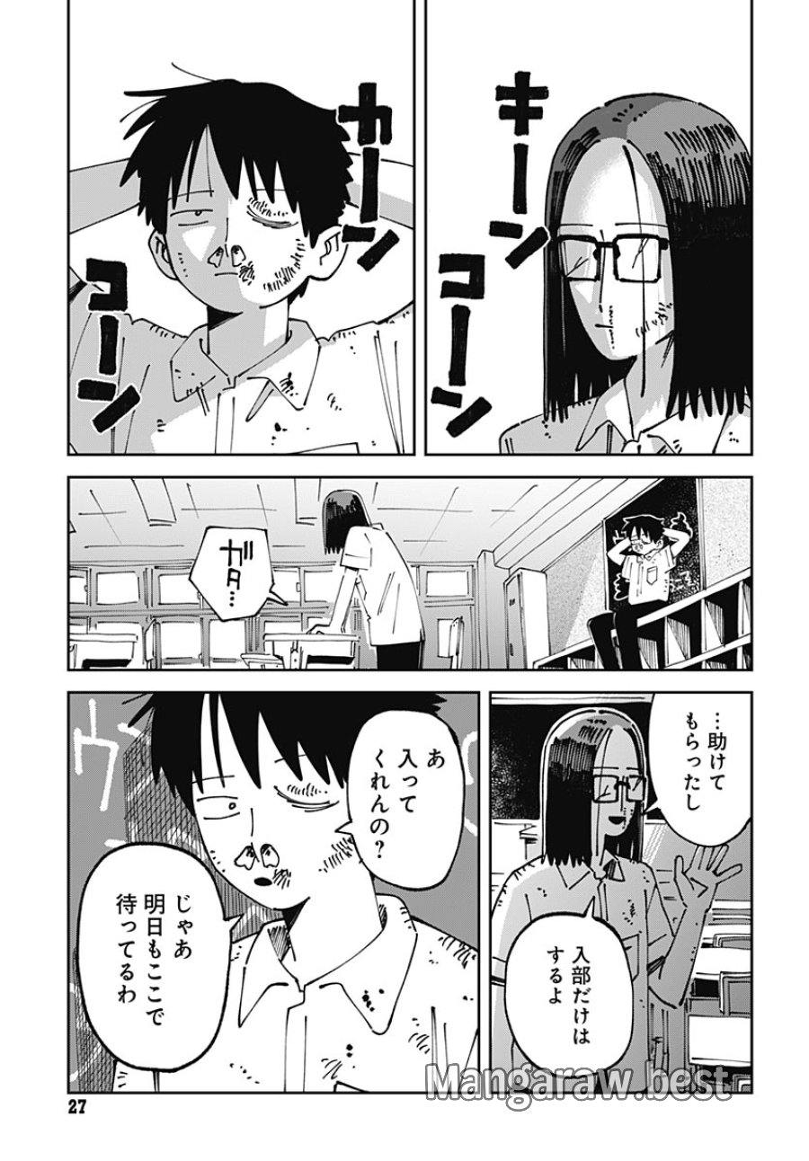 やる気なんかありません 第1話 - Trang 25