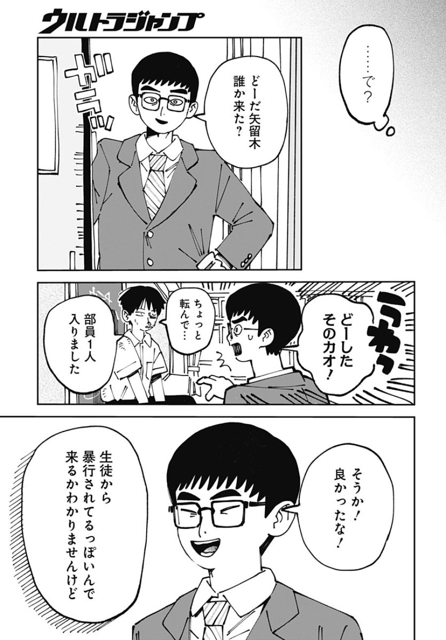やる気なんかありません 第1話 - Trang 27