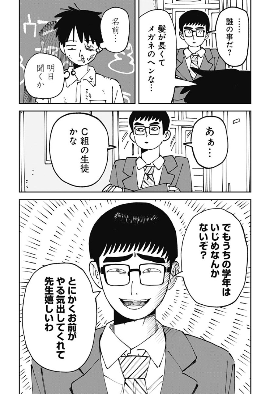 やる気なんかありません 第1話 - Trang 28