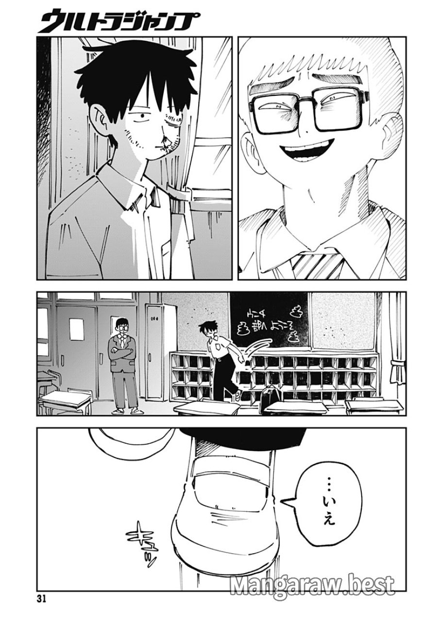 やる気なんかありません 第1話 - Trang 29
