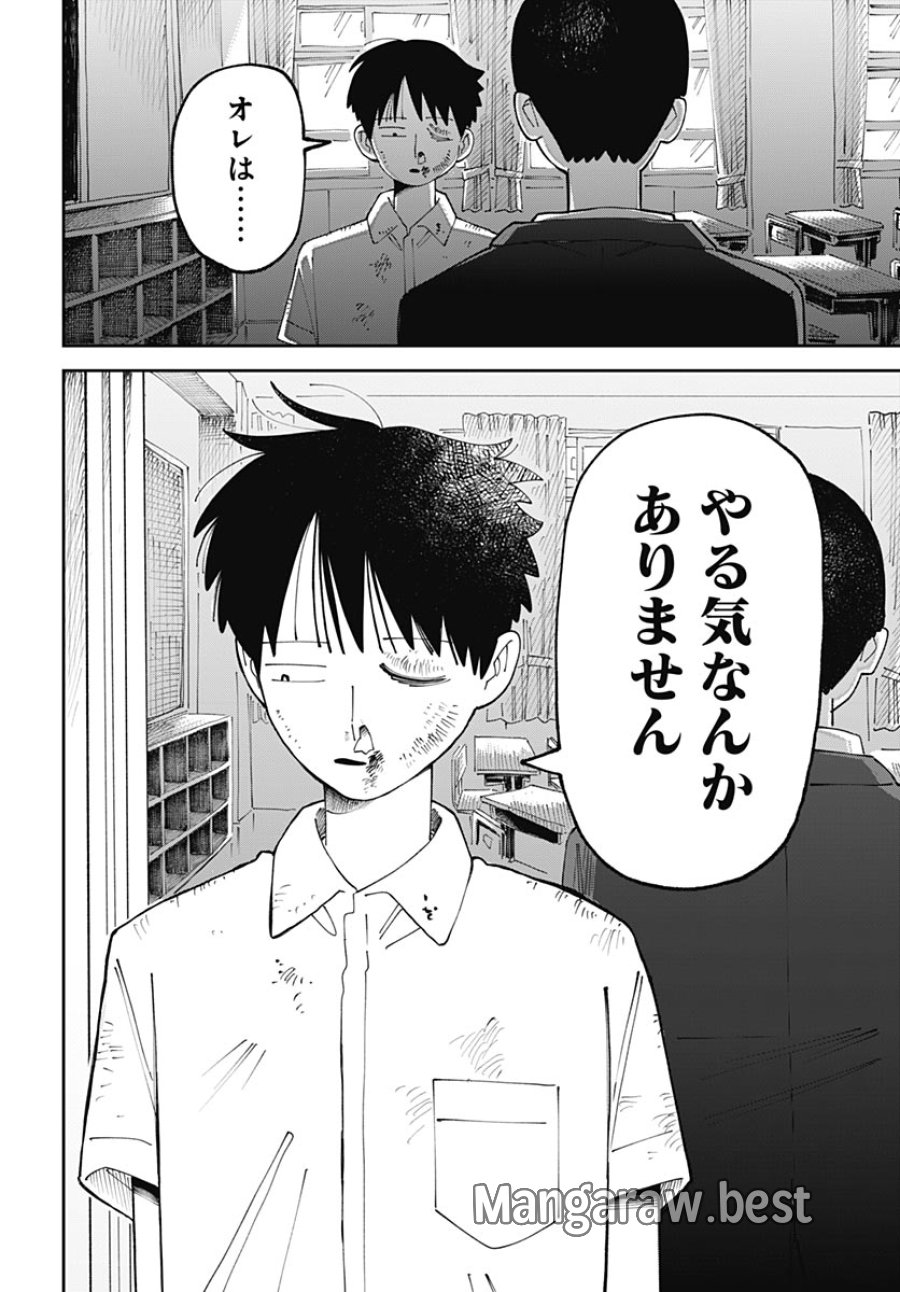 やる気なんかありません 第1話 - Trang 30