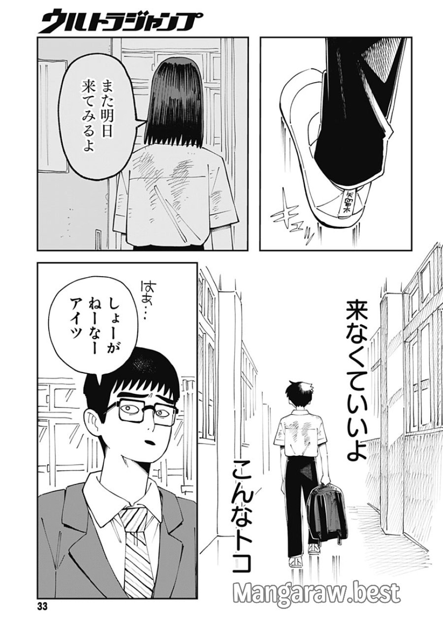やる気なんかありません 第1話 - Trang 31