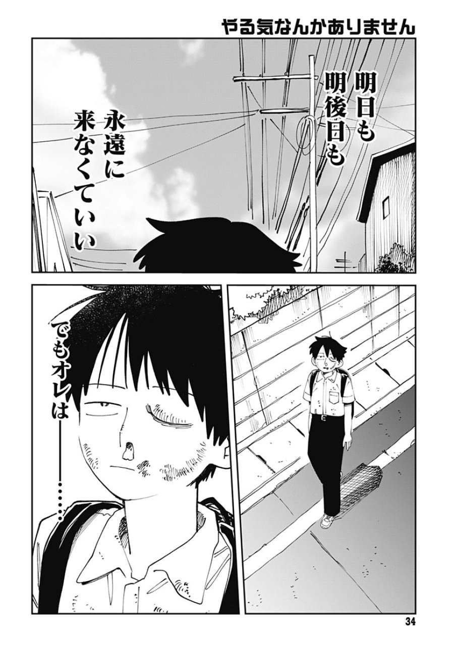 やる気なんかありません 第1話 - Trang 32