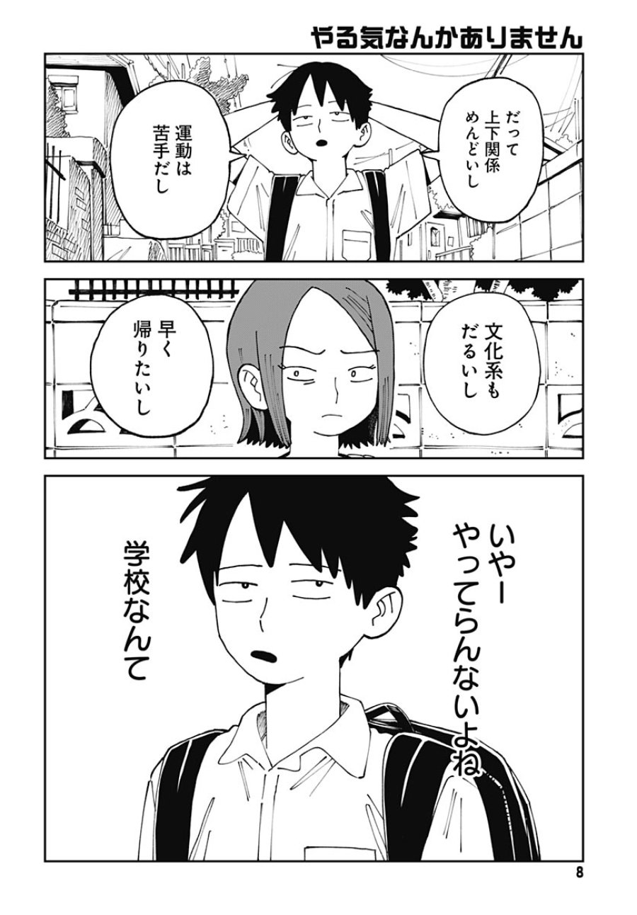 やる気なんかありません 第1話 - Trang 6