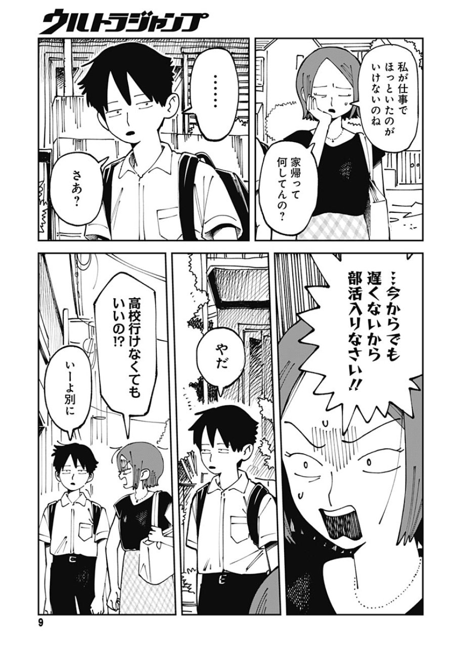 やる気なんかありません 第1話 - Trang 7