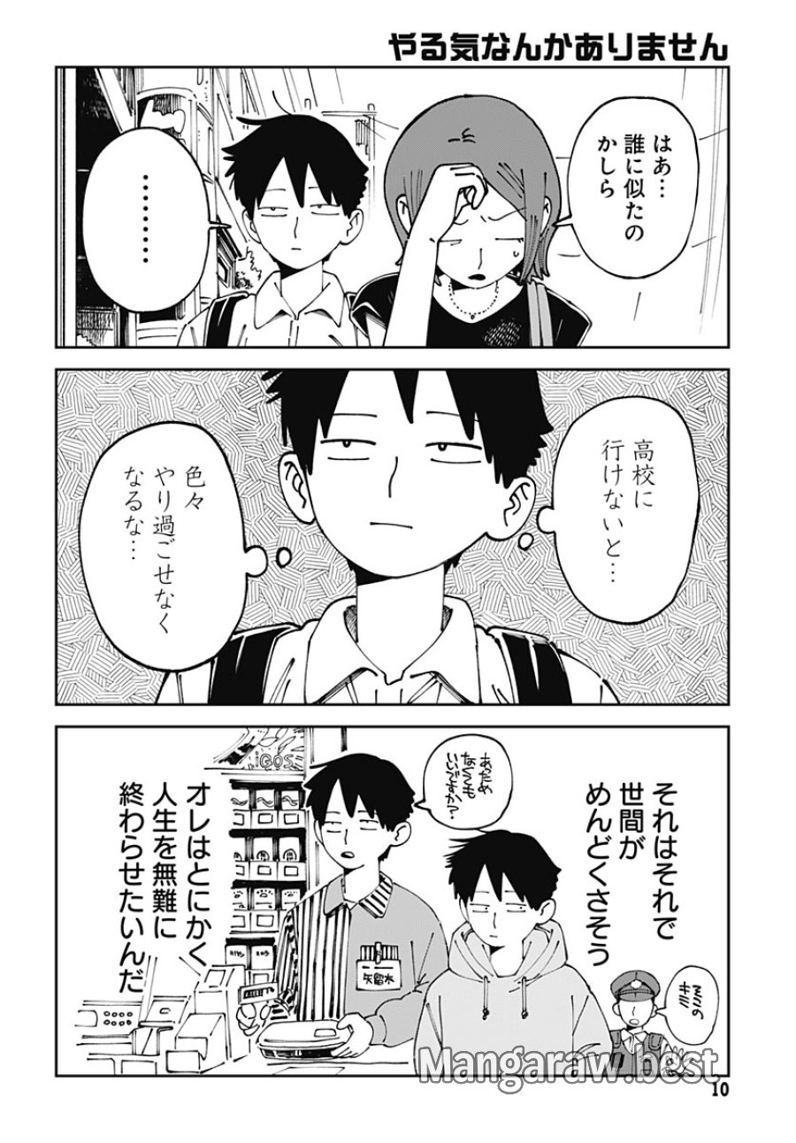 やる気なんかありません 第1話 - Trang 8