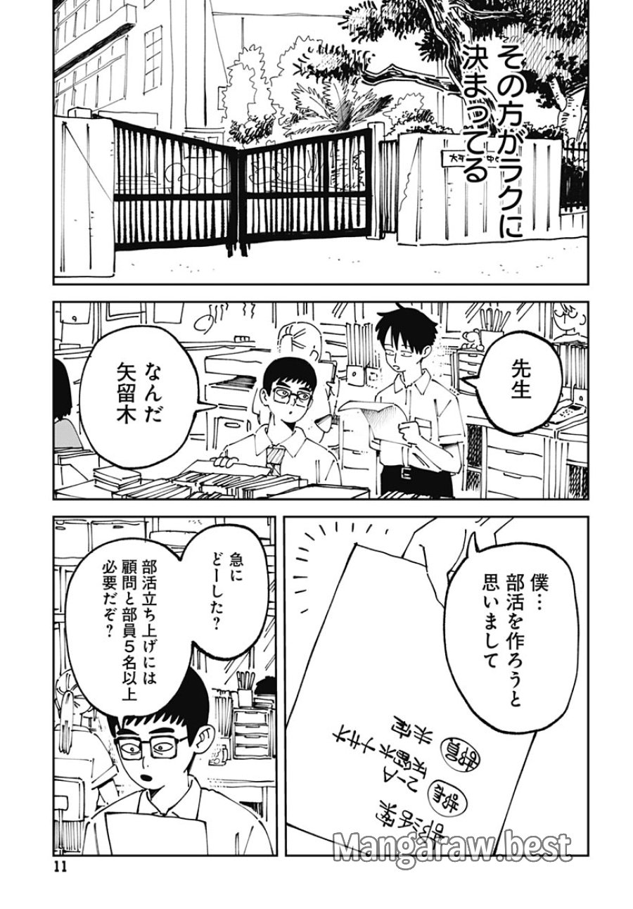 やる気なんかありません 第1話 - Trang 9