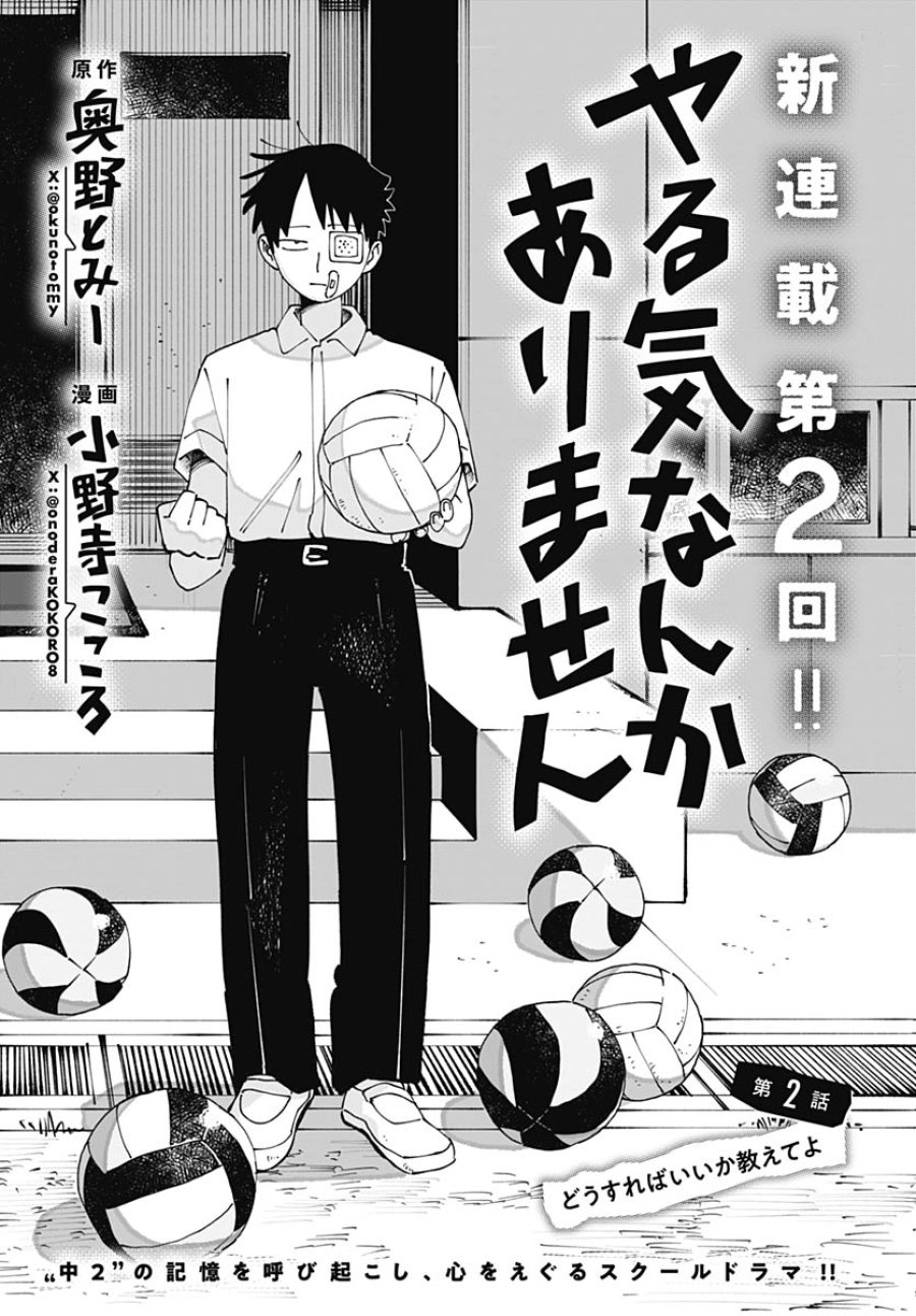 やる気なんかありません 第2話 - Trang 1