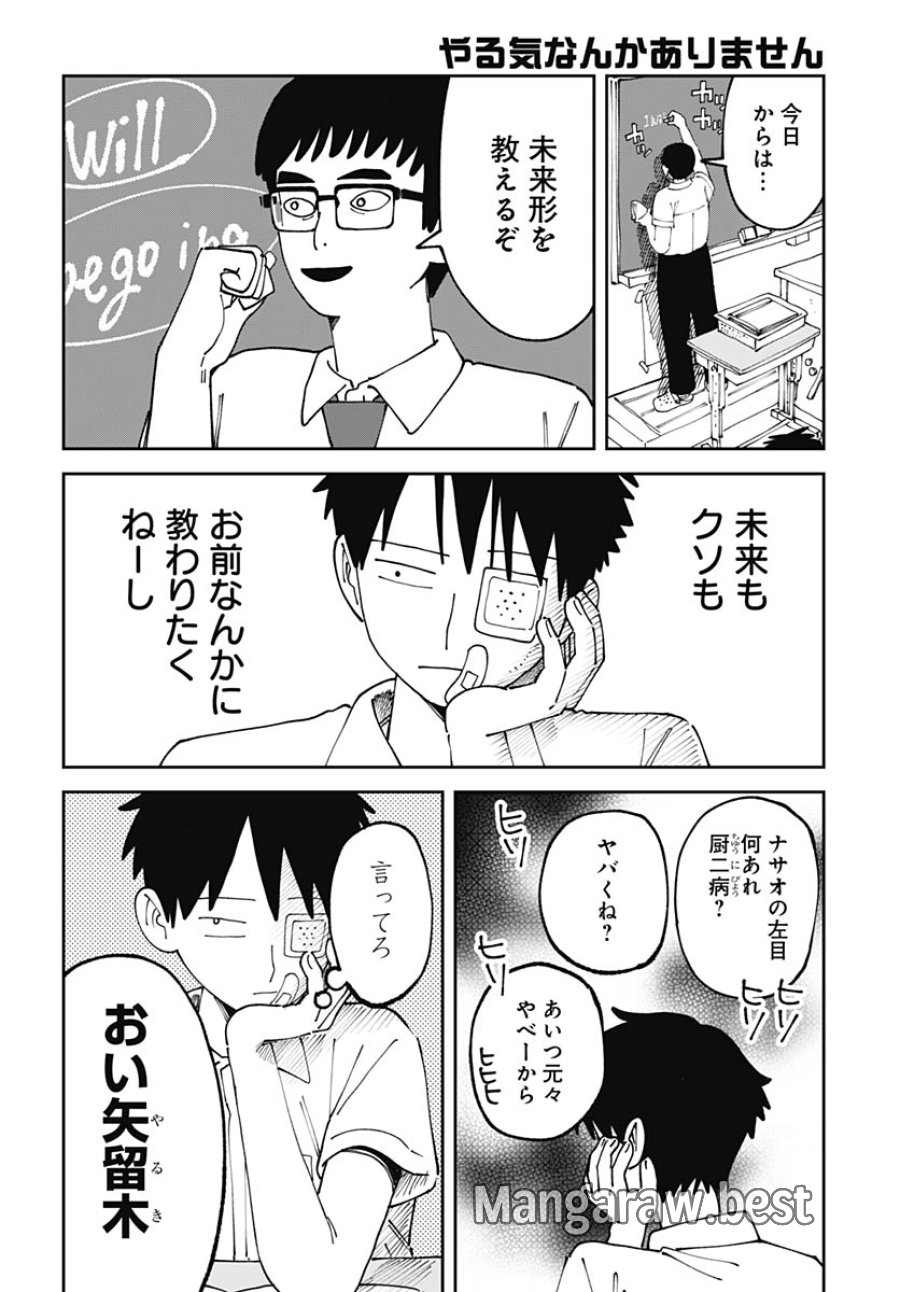 やる気なんかありません 第2話 - Trang 10