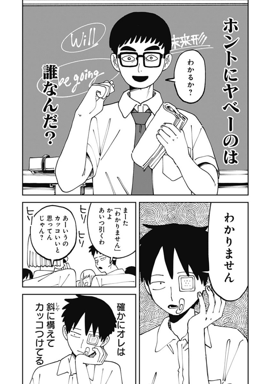 やる気なんかありません 第2話 - Trang 11