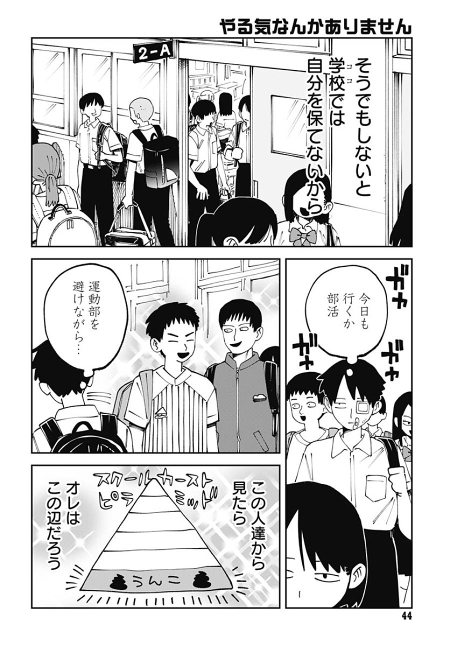 やる気なんかありません 第2話 - Trang 12