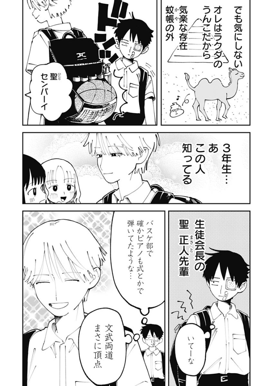 やる気なんかありません 第2話 - Trang 13