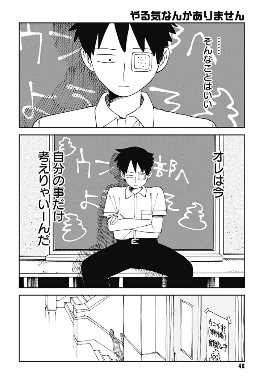 やる気なんかありません 第2話 - Trang 16