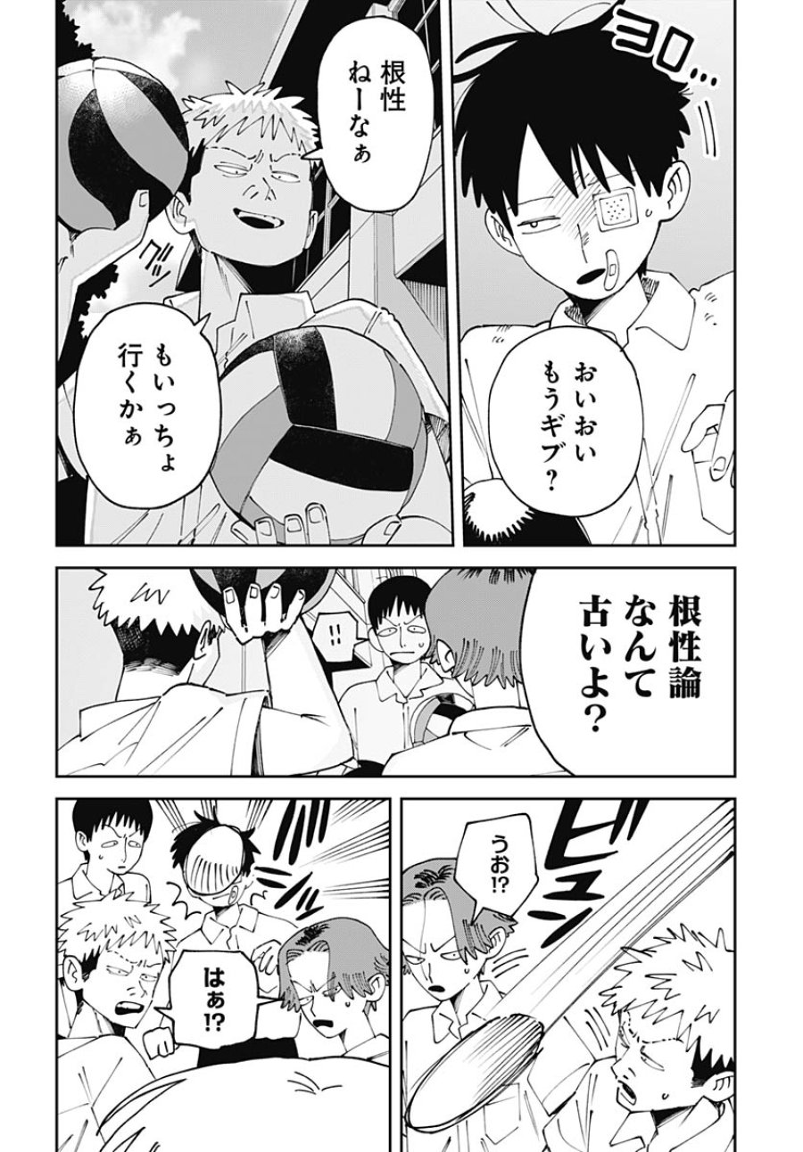 やる気なんかありません 第2話 - Trang 18