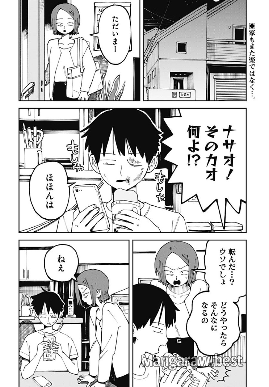 やる気なんかありません 第2話 - Trang 2